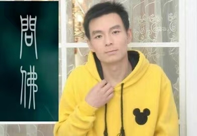 泠暖自知的第一张照片--周宁交友网